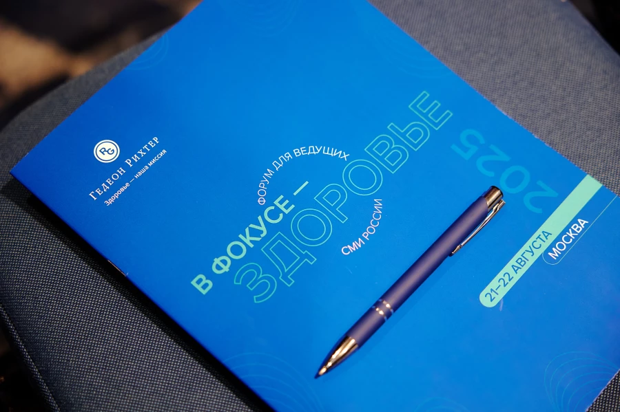 Форум «В фокусе — здоровье», компании «Гедеон Рихтер» 2025.