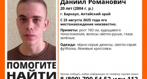 в Барнауле ищут Кузнецова Даниила.