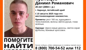 в Барнауле ищут Кузнецова Даниила.