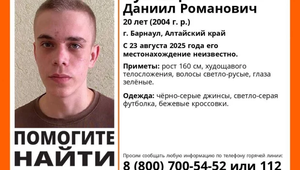 в Барнауле ищут Кузнецова Даниила.