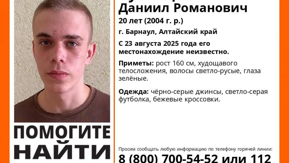 в Барнауле ищут Кузнецова Даниила.