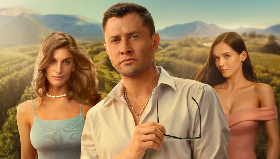 Сериал "Виноград".