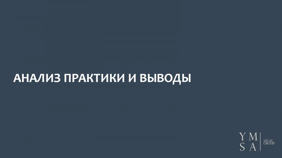 Юридический кейс.