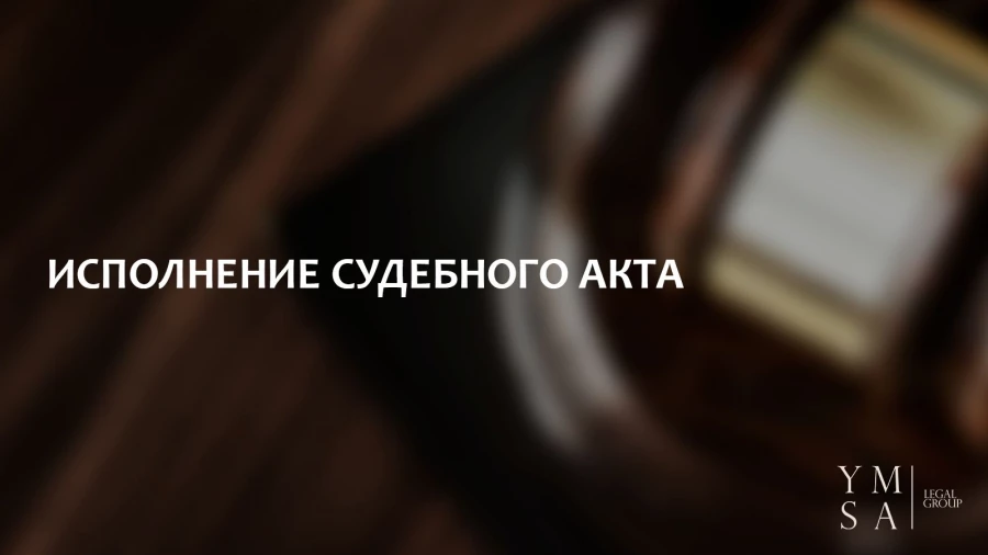 Юридический кейс.