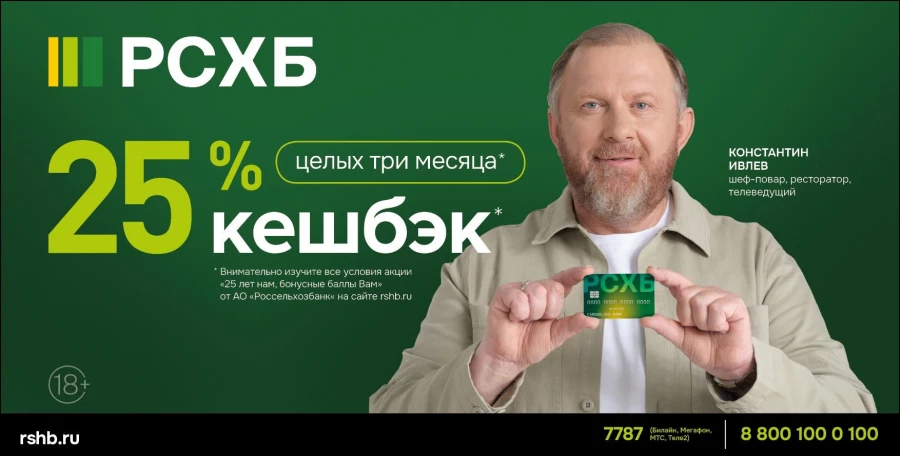 Россельхозбанк повысил кешбэк по картам МИР до 25%.