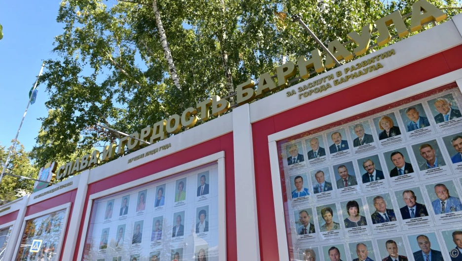 Обновленная Доска Почета «Слава и гордость Барнаула».