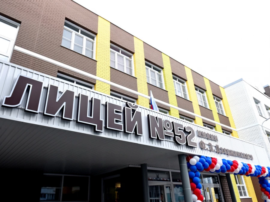 Лицей № 52.
