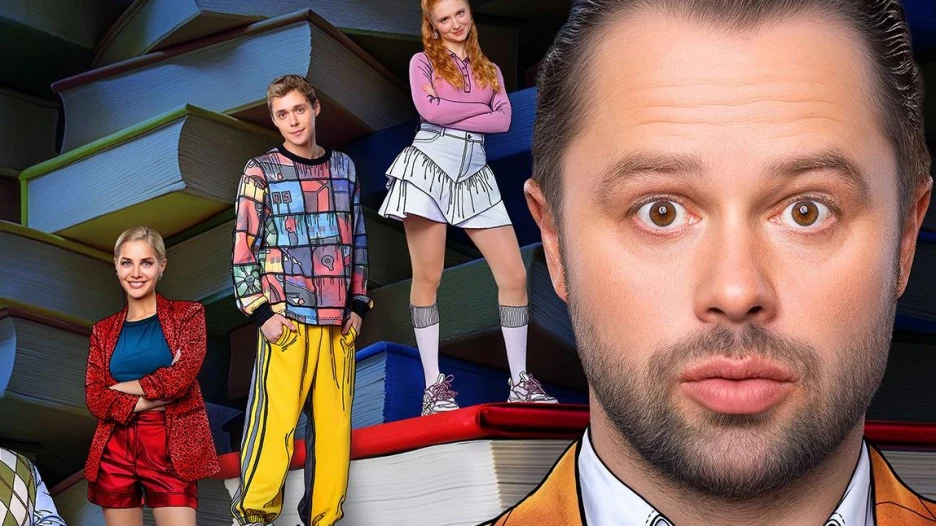 Сериал "Универ. Молодые 2".