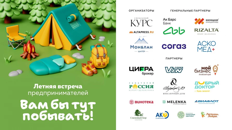 Летняя встреча предпринимателей в ИД «Алтапресс».