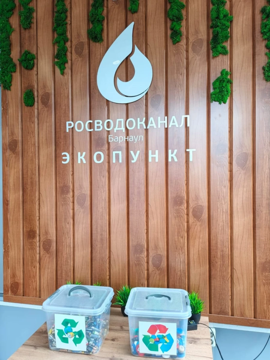 Начал работу пункт по приему использованных батареек и пластиковых крышек во фронт-офисе компании «Росводоканал Барнаул».