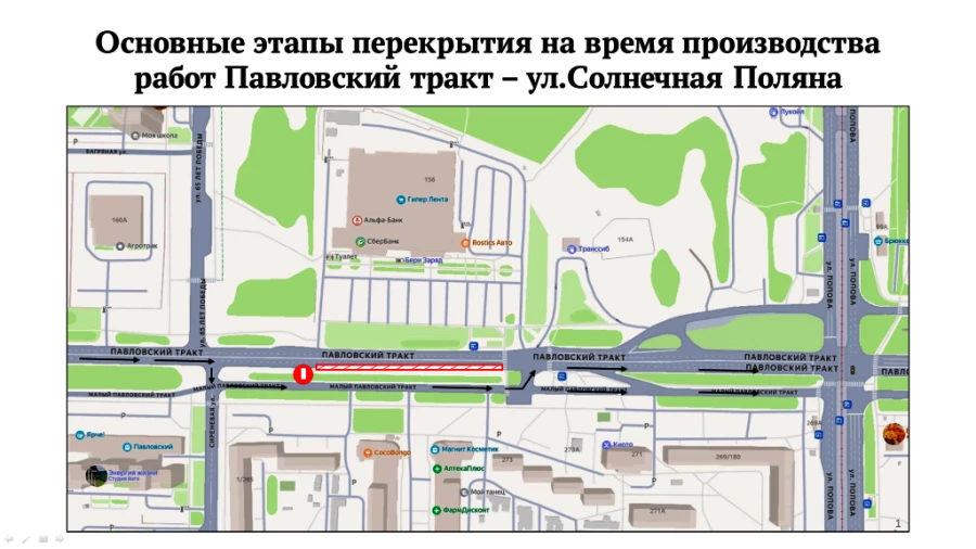 Павловский тракт.