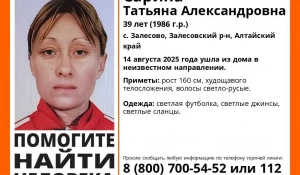 Пропавшая женщина