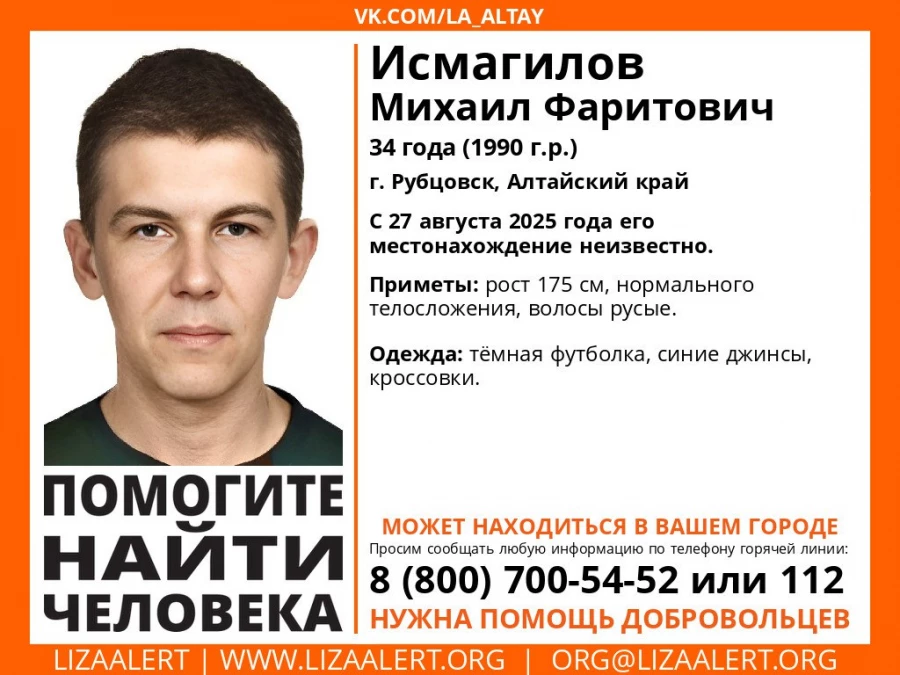 Пропавший мужчина