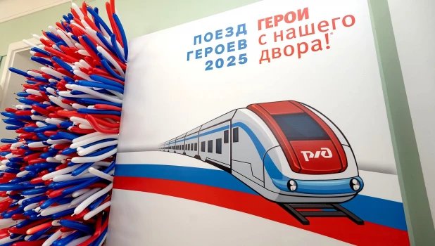 Всероссийский патриотический проект «Поезд героев».