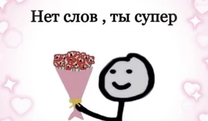 Пикчи с добрыми словами