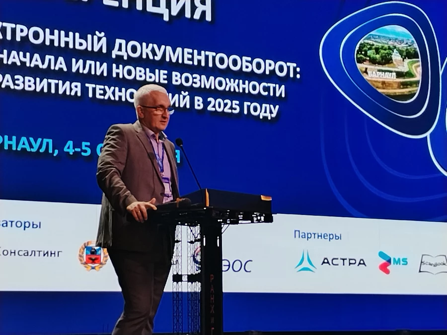 Межрегиональная конференция «Электронный документооборот: все сначала или новые возможности для развития российских технологий в 2025 году».