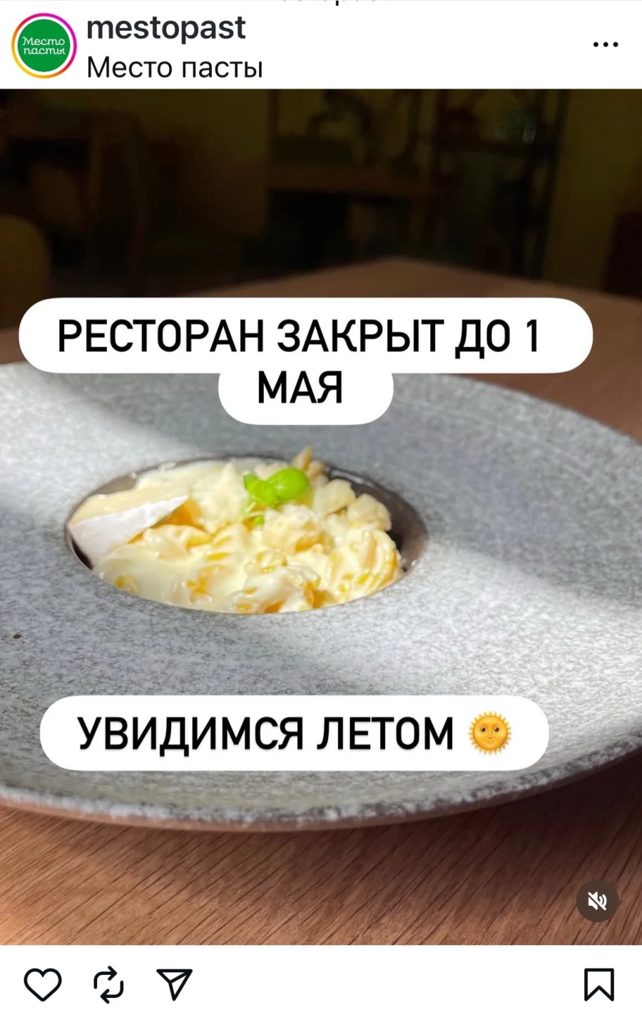 Ресторан «Место пасты» закрылся.