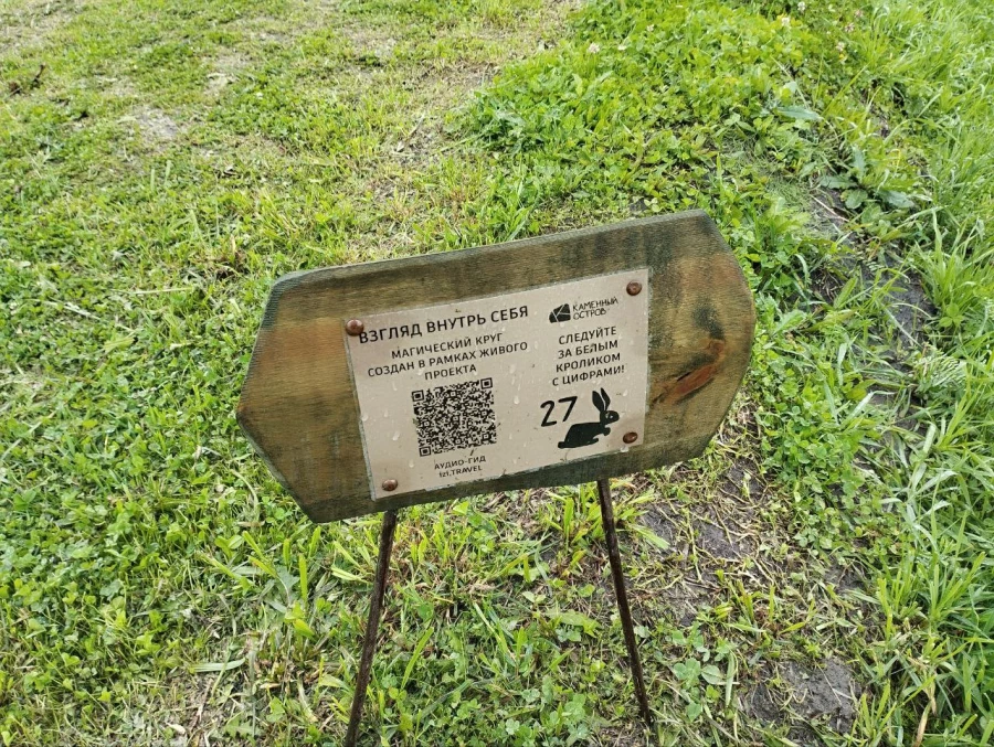 Арт-парк &quot;Каменный остров&quot;