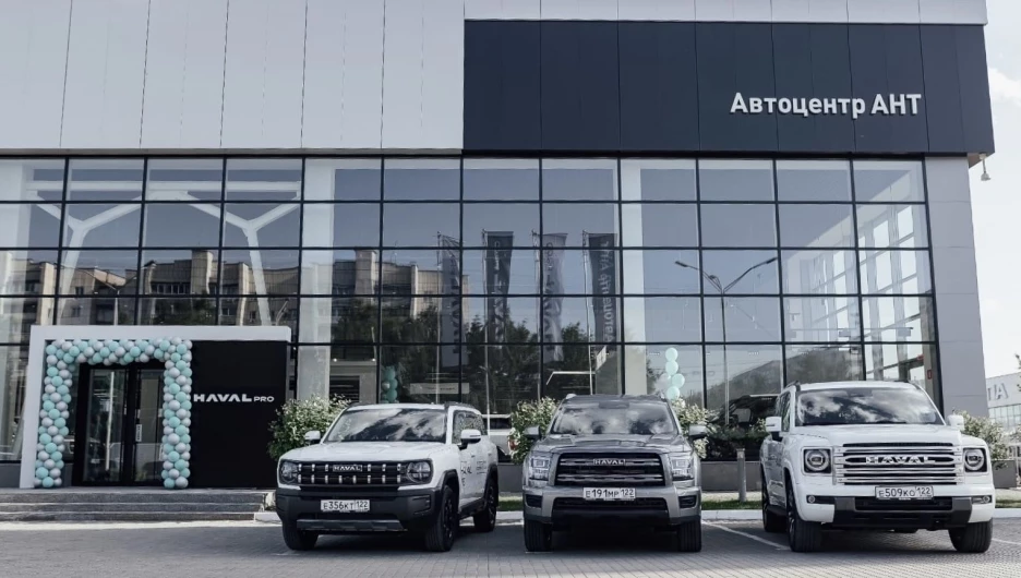 Автоцентр АНТ официальный дилер HAVAL PRO в Алтайском крае.