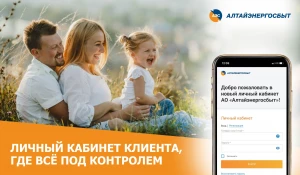 Передавать показания проборов учета можно через мобильное приложение «Мой Алтайэнергосбыт».