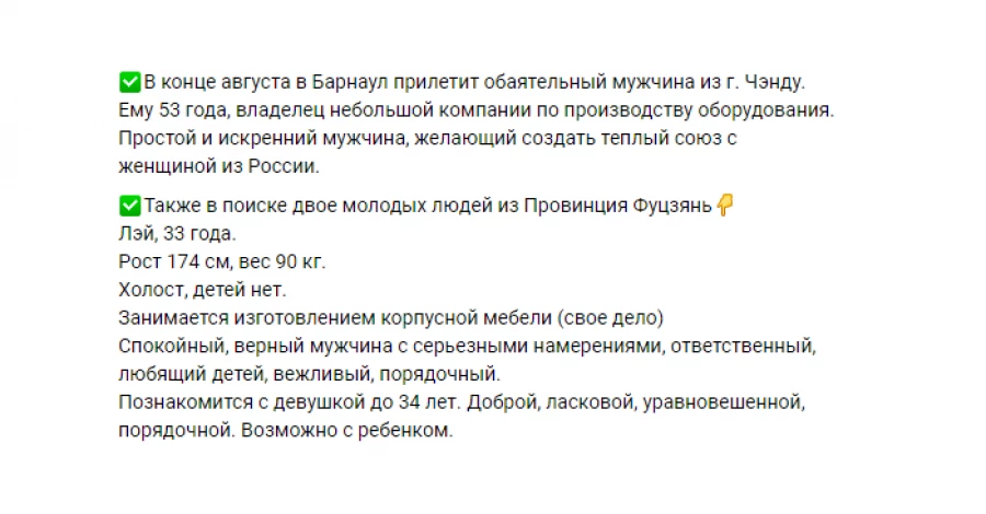 Некоторые анкеты от женихов из Китая. 