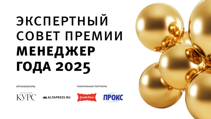 Экспертный совет премии «Менеджер года-2025». 2025 год.