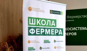 Россельхозбанк, «Школа фермера».