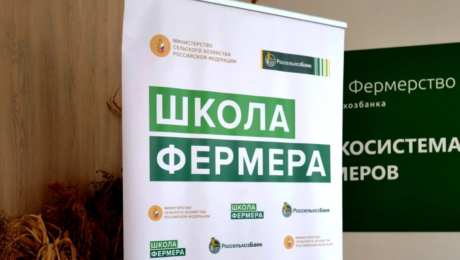 Россельхозбанк, «Школа фермера».