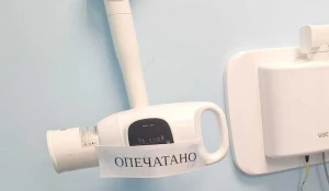 Временно запретили использовать рентген-аппарат в стоматологической клинике.