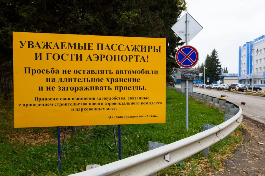 Работы в аэропорту Барнаула. Парковка. Стройка