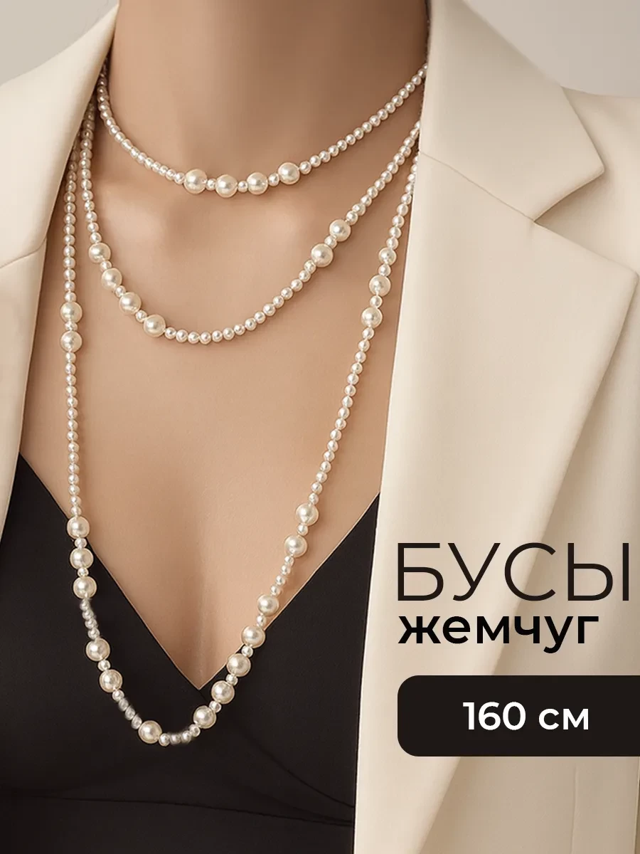 Ожерелье из жемчуга.