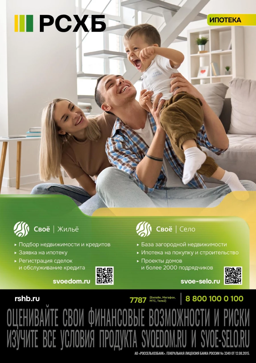 Россельхозбанк принимает новые заявки на сельскую ипотеку по ставке до 3% годовых.