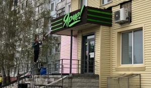 Магазин «Ярче».