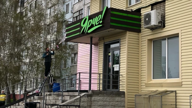 Магазин «Ярче».