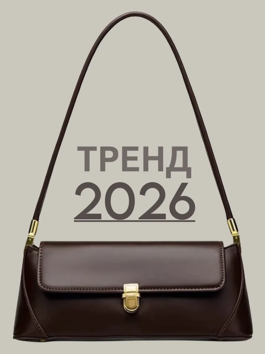 Маленькие трендовые сумки.