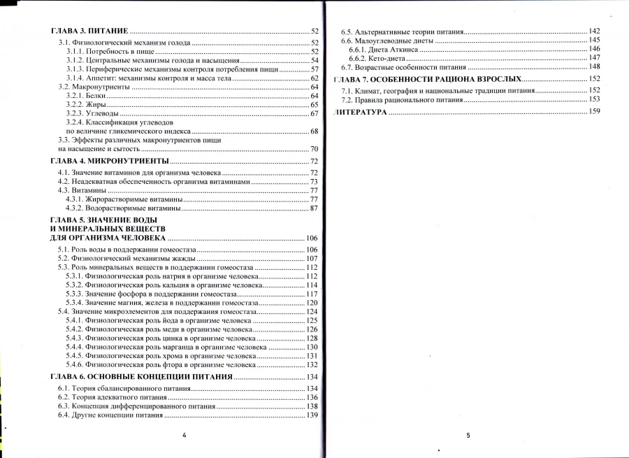 Книга «Физиология питания и обмена веществ»