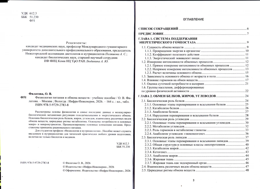 Книга «Физиология питания и обмена веществ»