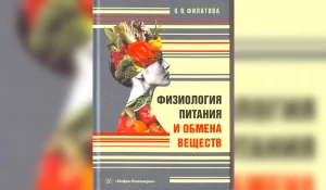 Книга «Физиология питания и обмена веществ»