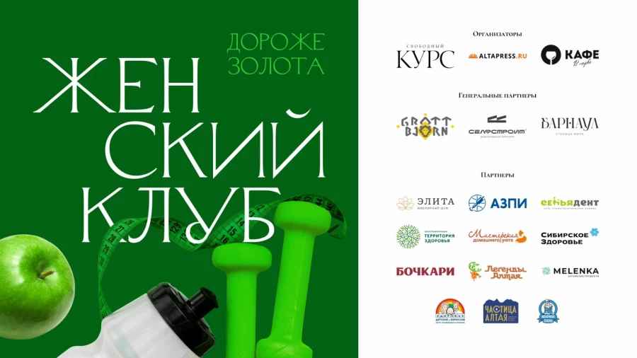 Встреча &quot;Женского клуба&quot; - &quot;Дороже золота&quot; в 2025 году. 