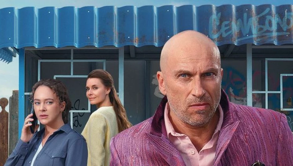 Сериал "Санкционер".