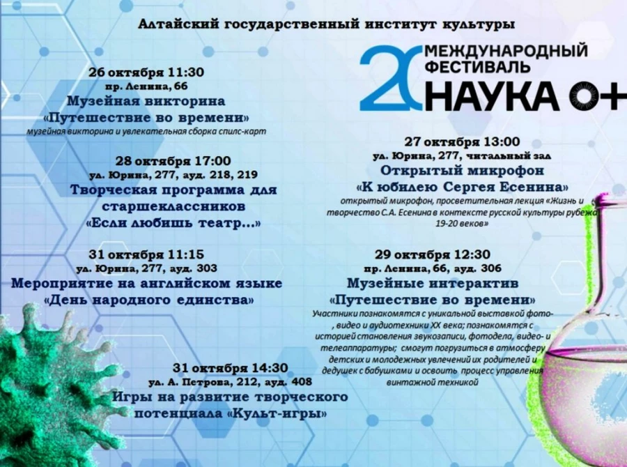 АГИК приглашает абитуриентов на фестиваль НАУКА 0+.