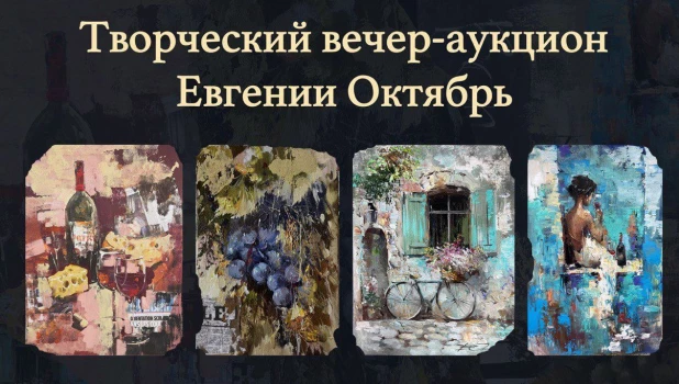 Ресторан-поэма «Живые души» приглашает на ужин-аукцион с художницей Евгенией Октябрь.
