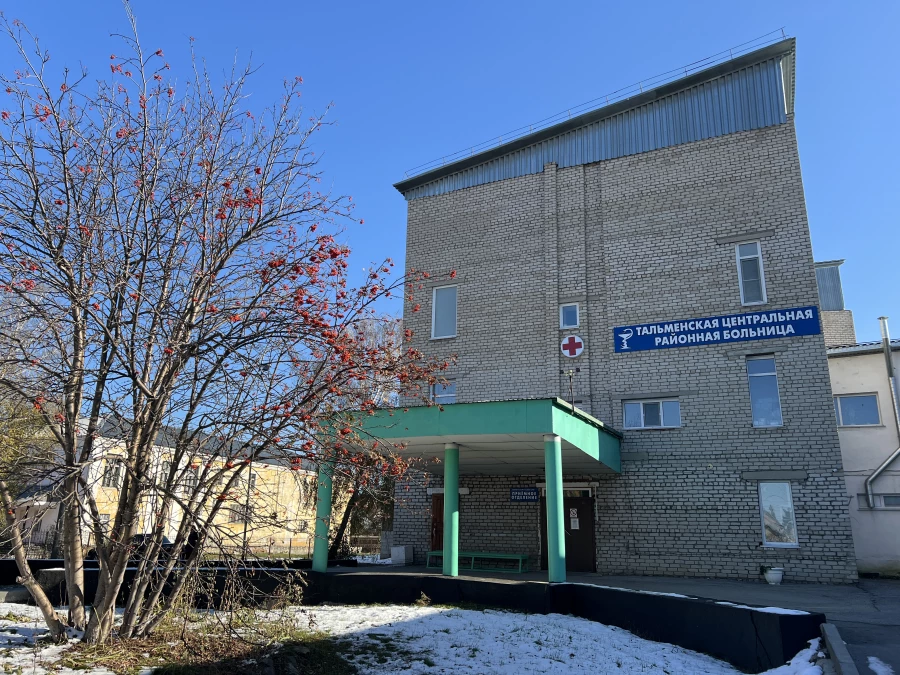 Тальменская центральная районная больница. 