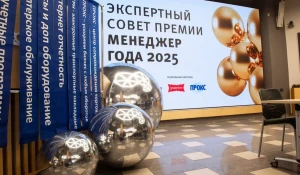 Экспертного совета «Менеджер года-2025», посвященный пищевой и перерабатывающей промышленности