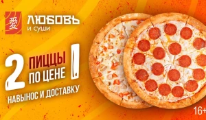 В меню сети «Любовь и суши» появилась пицца.