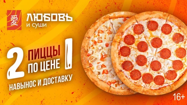 В меню сети «Любовь и суши» появилась пицца.