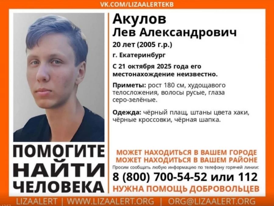 В Барнауле пропал 20-летний парень Лев Акулов.