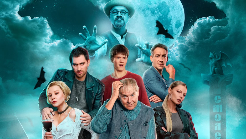 Сериал "Вампиры средней полосы 3".