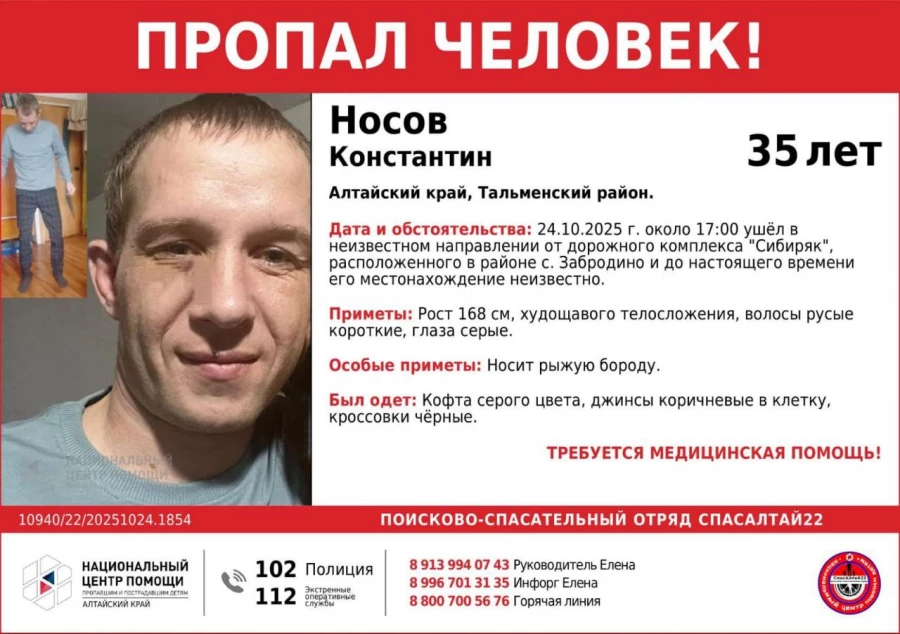 Пропал мужчина