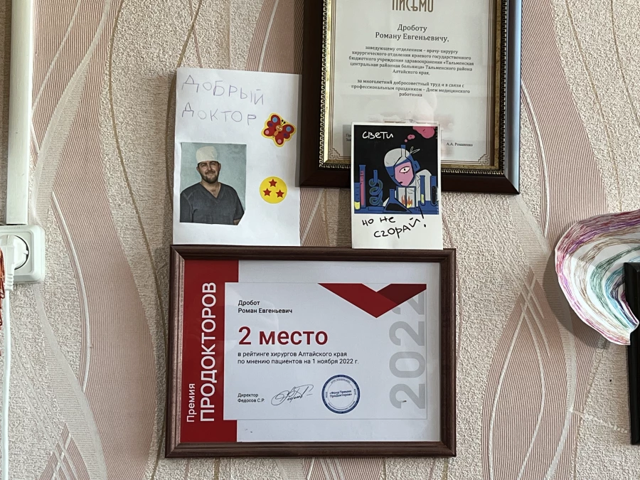 Хирург Евгений Дробот в Тальменской ЦРБ. 